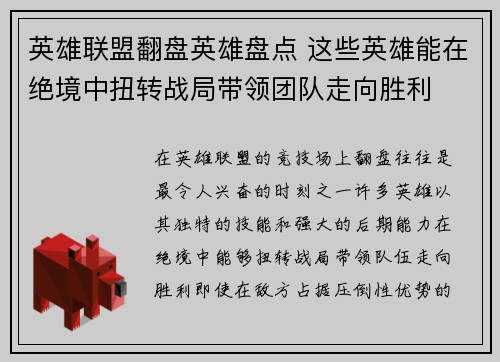 英雄联盟翻盘英雄盘点 这些英雄能在绝境中扭转战局带领团队走向胜利